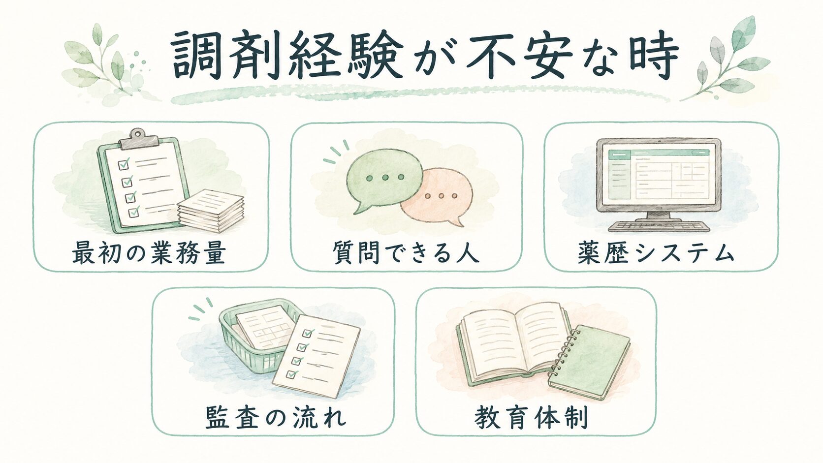調剤経験が不安な時について整理した薬剤師向け図解