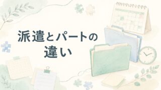 派遣薬剤師とパート薬剤師の違い|時給・契約・働きやすさで比較