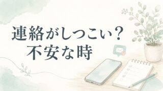 薬剤師転職サイトからの連絡が不安な人へ|登録前に整理しておきたいこと